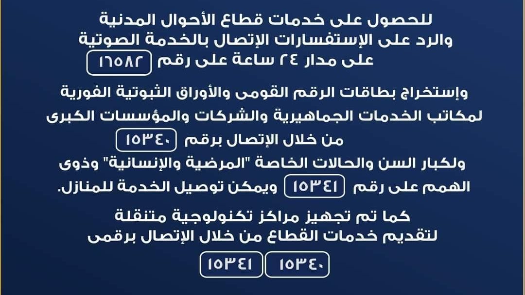خدمات الأحوال المدنية