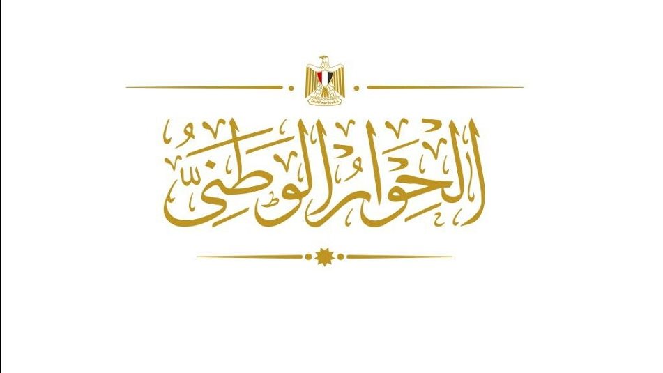 الحوار الوطني