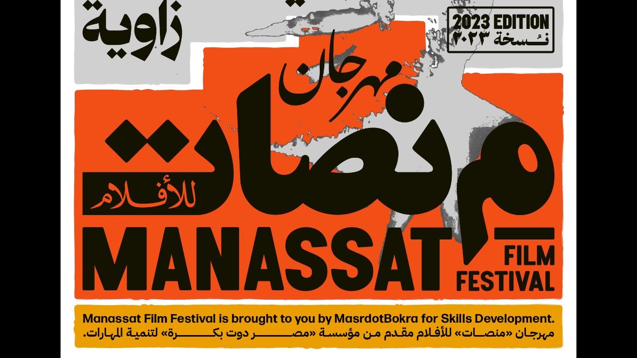 مهرجان منصات 