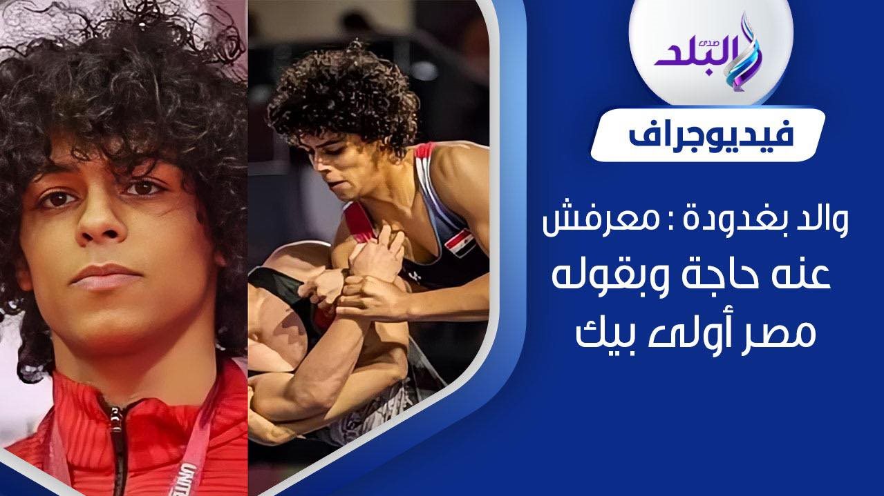 اللاعب أحمد فؤاد بغدودة 