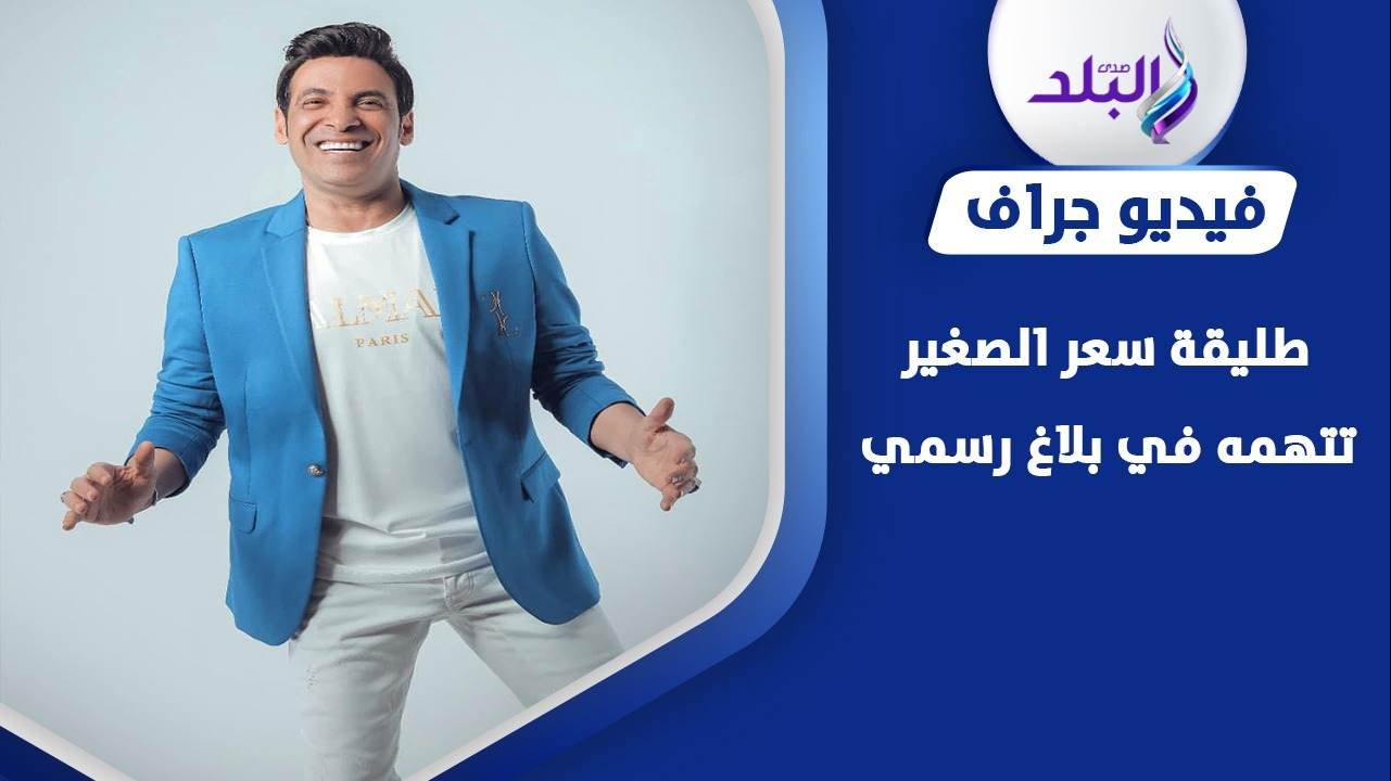 الفنان سعد الصغير