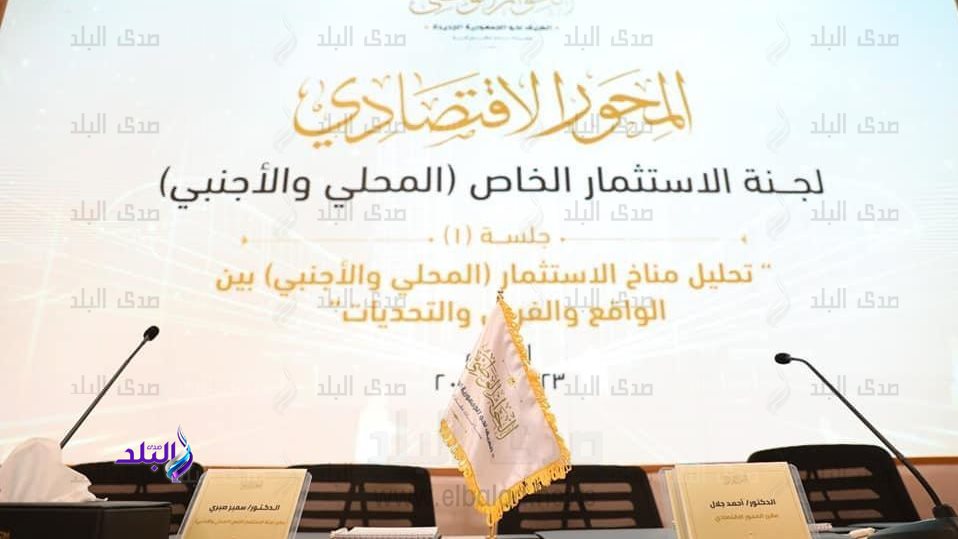 الحوار الاقتصادي 