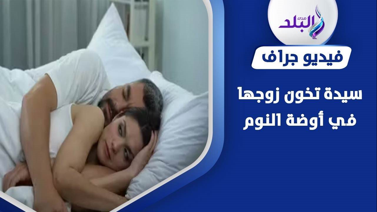 خيانة زوجية