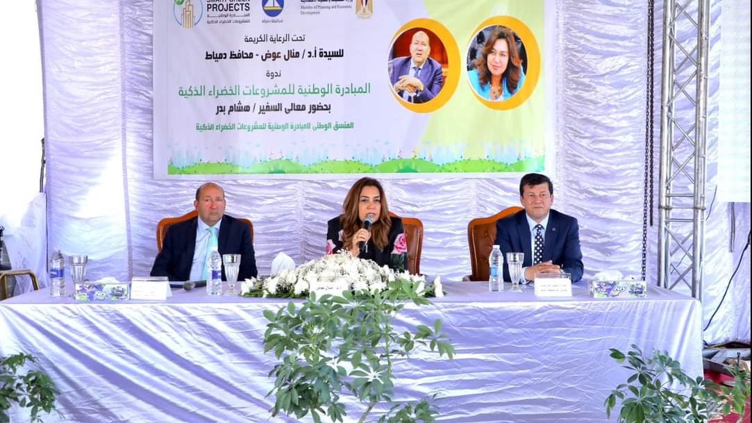 منال عوض محافظ دمياط