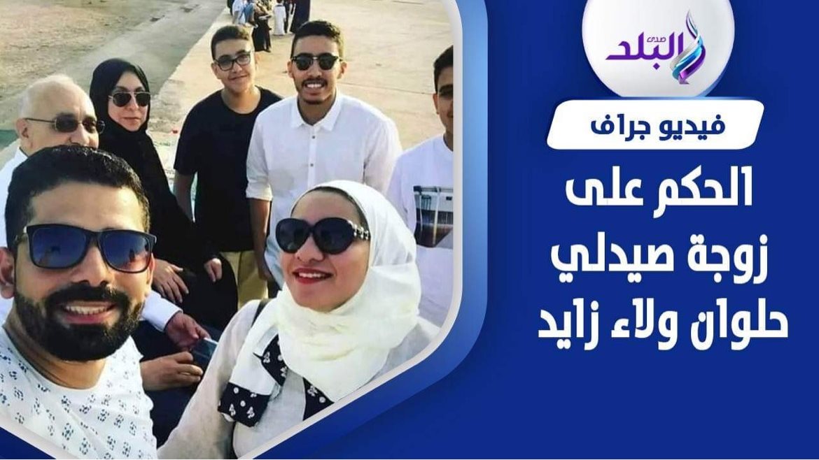 قضية صيدلي حلوان