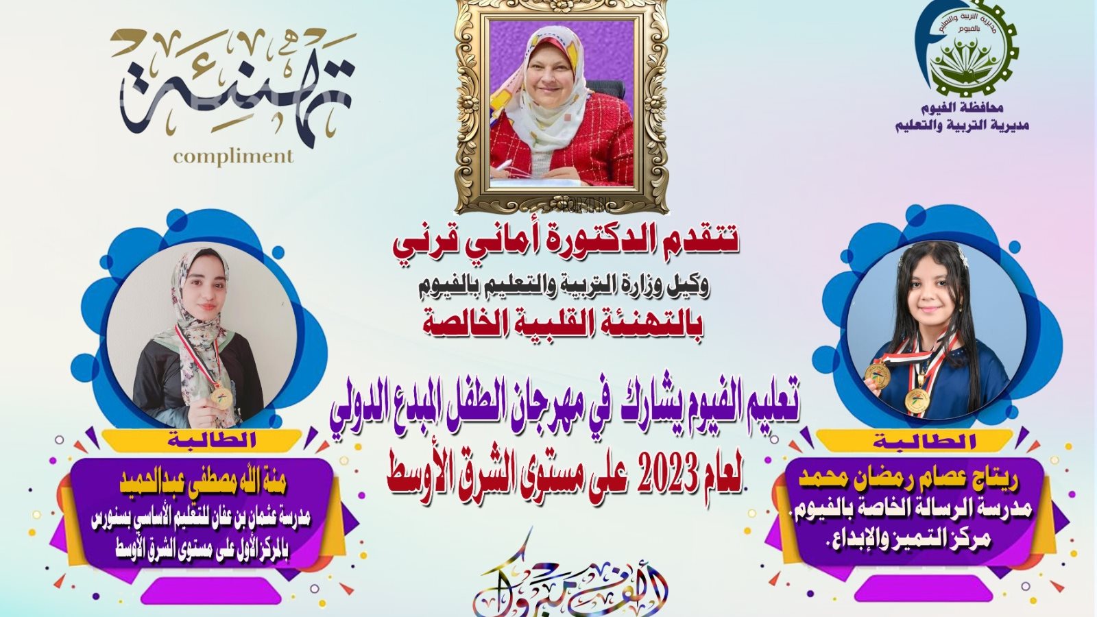 الطالبات الفائزات فى المسابقة