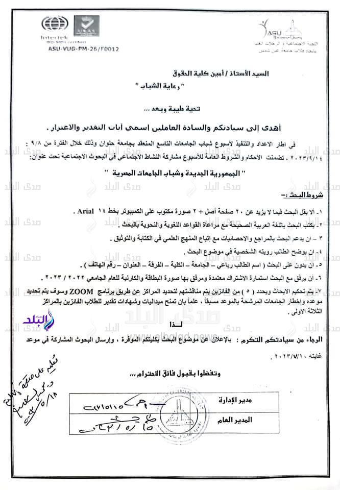 جامعة عين شمس