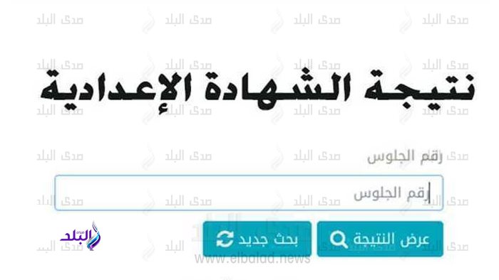 نتيجة الشهادة الإعدادية محافظة المنوفية بالاسم