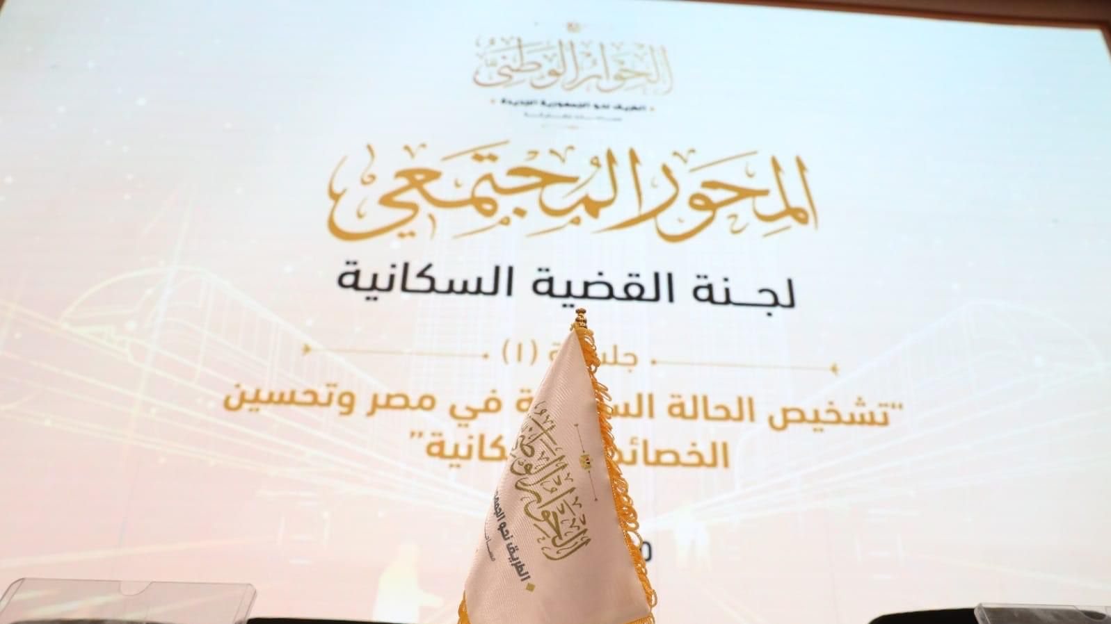 الحوار الوطني 