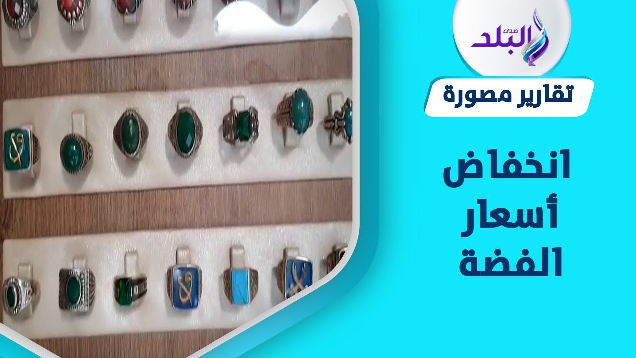 انخفاض اسعار الفضة