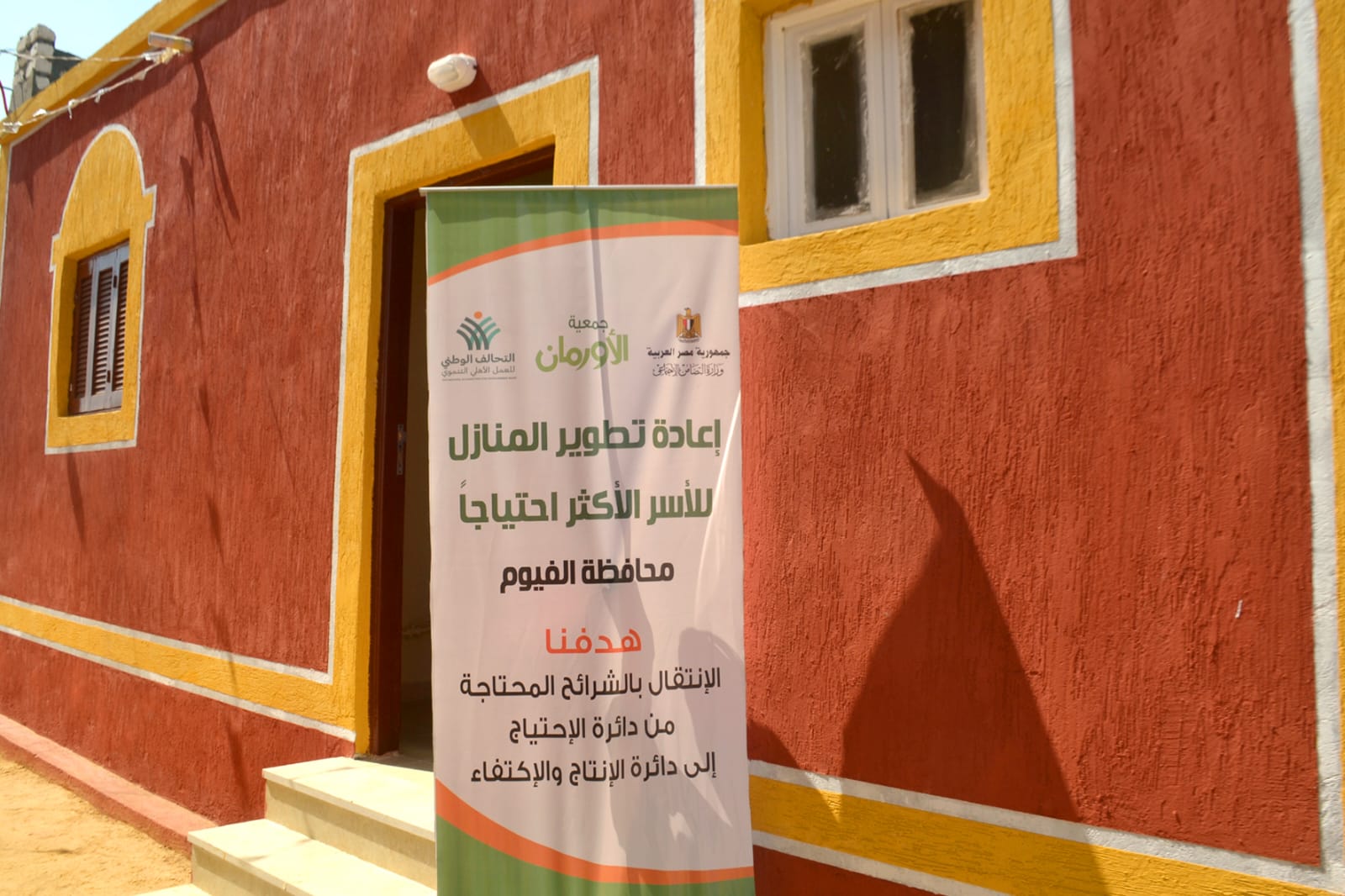 انجازات جميعة الاورمان بالفيوم