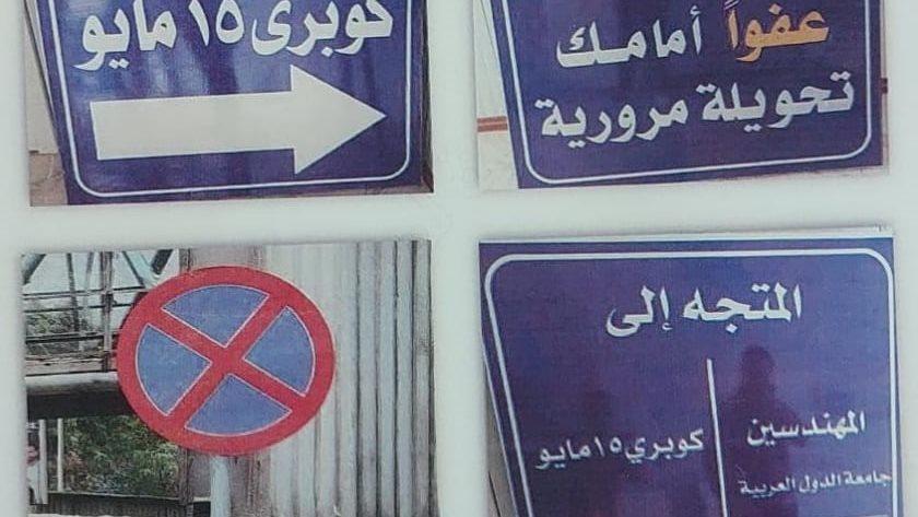 غلق محور ٢٦ يوليو