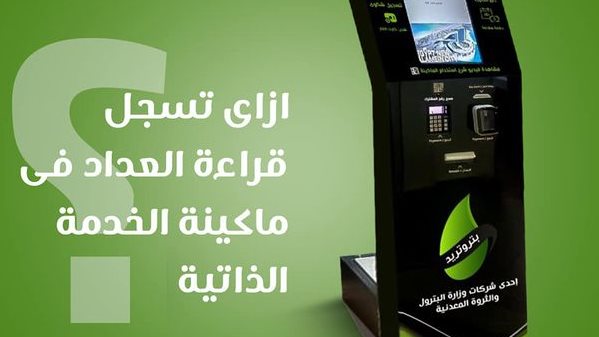 تسجيل قراءة عداد غاز المنزل 