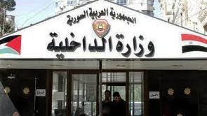 الداخلية السورية
