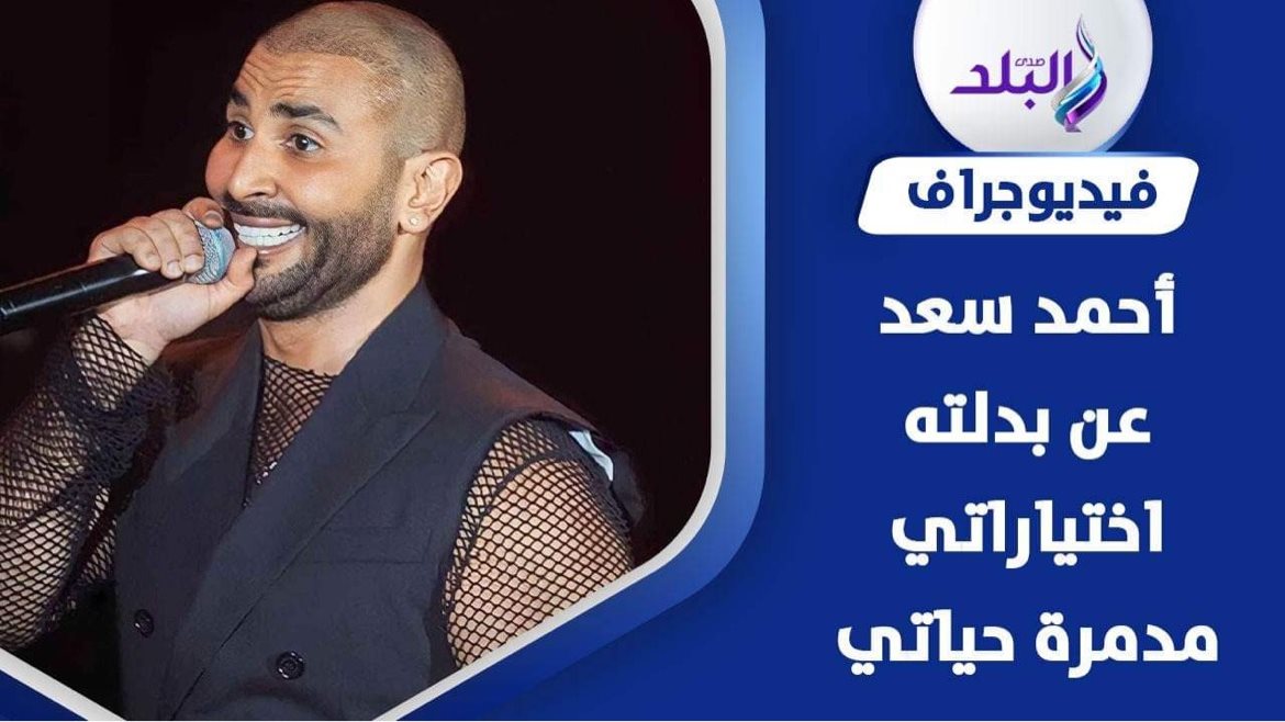 أحمد سعد