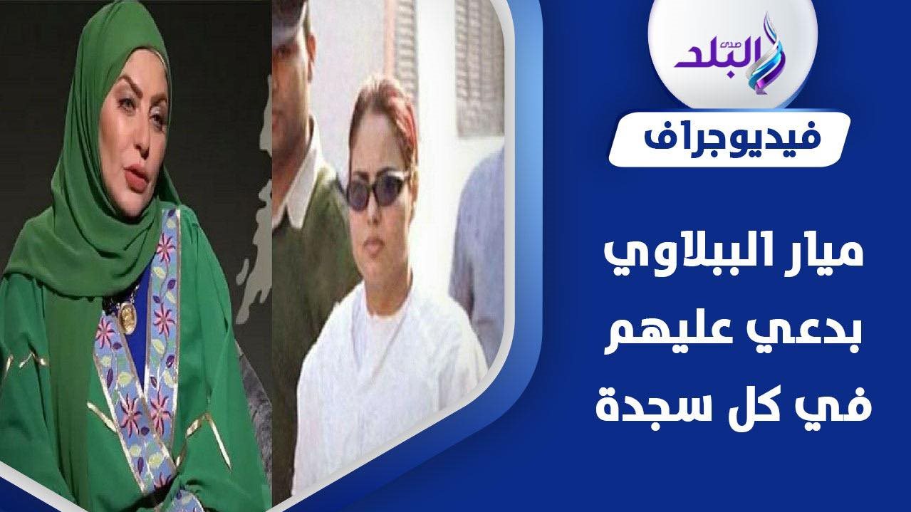 وفاء مكي وميار الببلاوي 