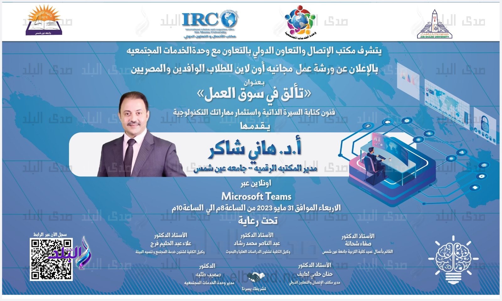 ورشة عمل بعنوان تألق في سوق العمل بتربية عين شمس