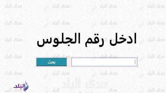 نتيجة الشهادة الإعدادية بمحافظة القاهرة 