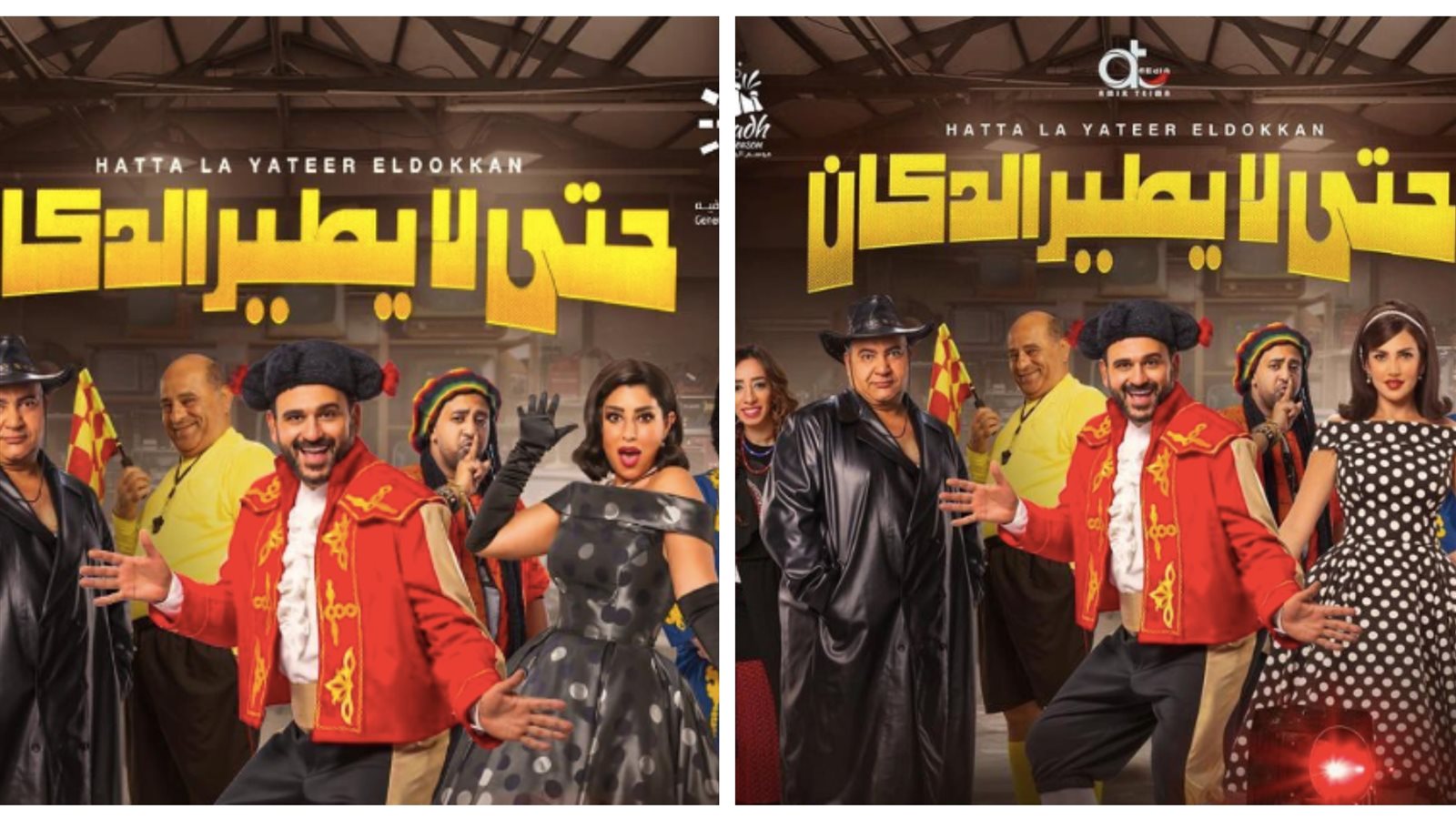 بوستر مسرحية حتى لا يطير الدكان 