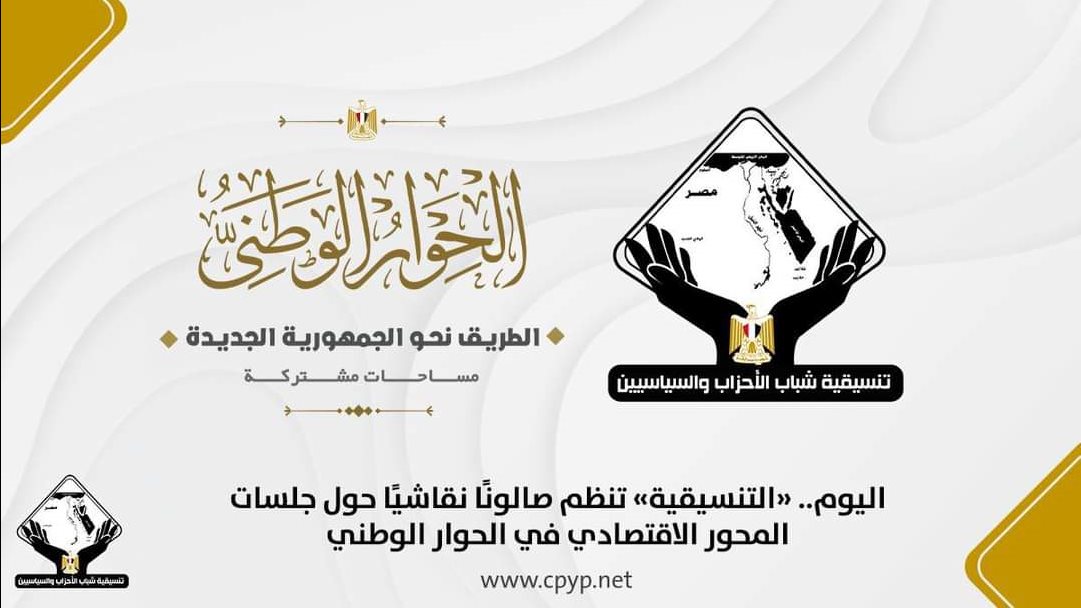تنسيقية شباب الأحزاب والسياسيين 