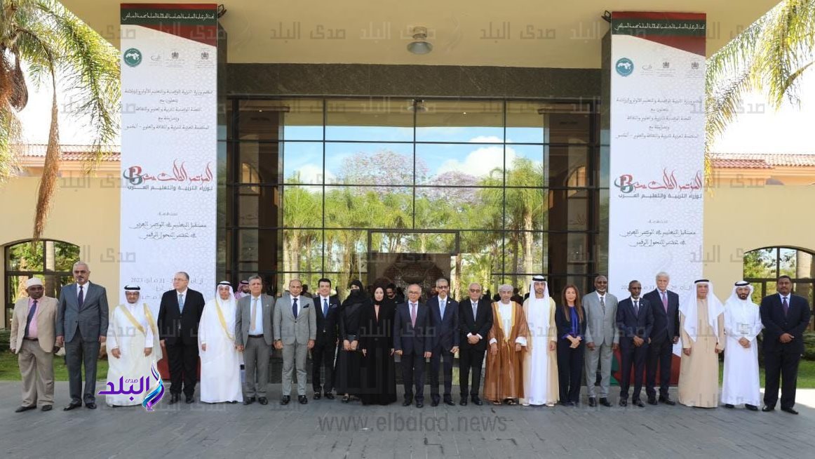  المؤتمر الثالث عشر لوزراء التربية والتعليم العرب