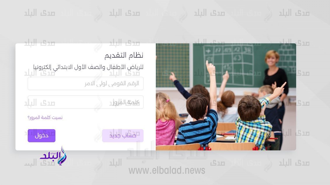 اعلان نتيجة رياض الاطفال في المنوفية 