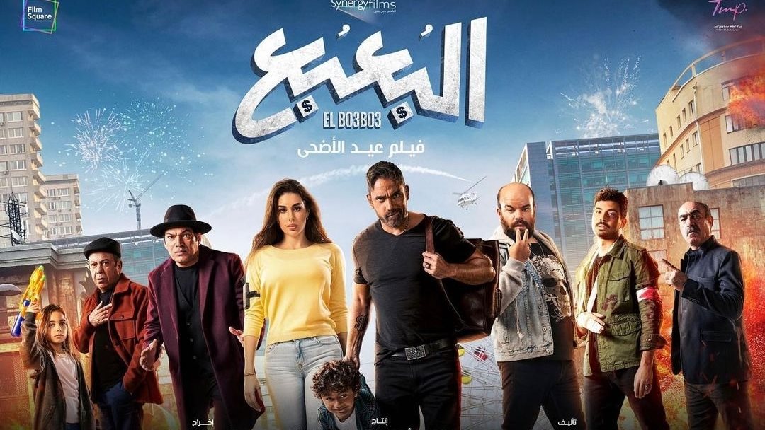 فيلم البعبع