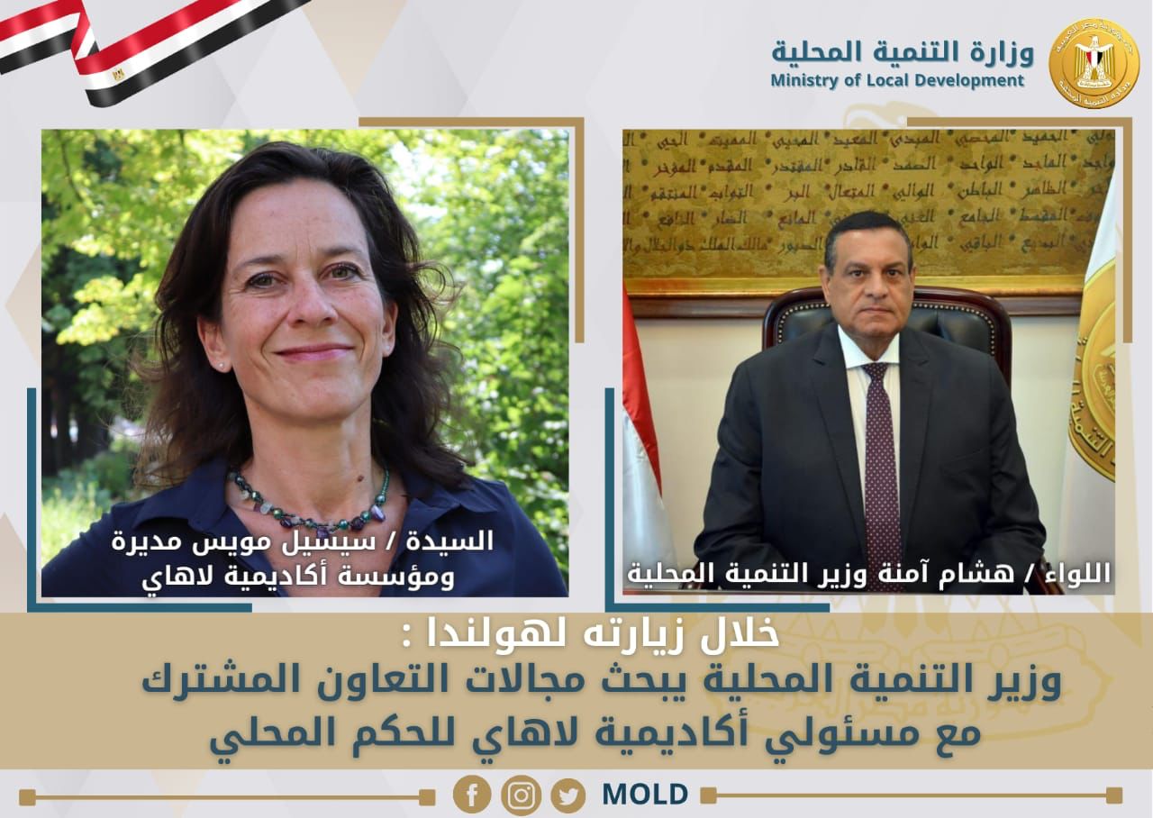 وزير التنمية المحلية 