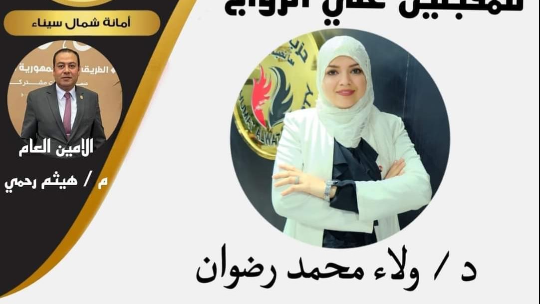 مبادرة مودة للمقبلين على الزواج بالعريش 