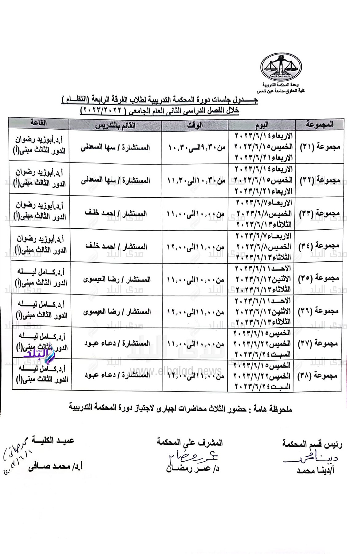 جدول دورة المحكمة التدريبية بكلية حقوق عين شمس