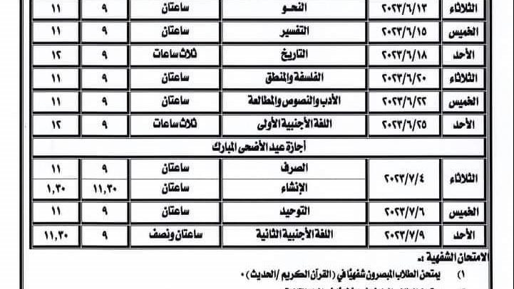 جدول امتحانات