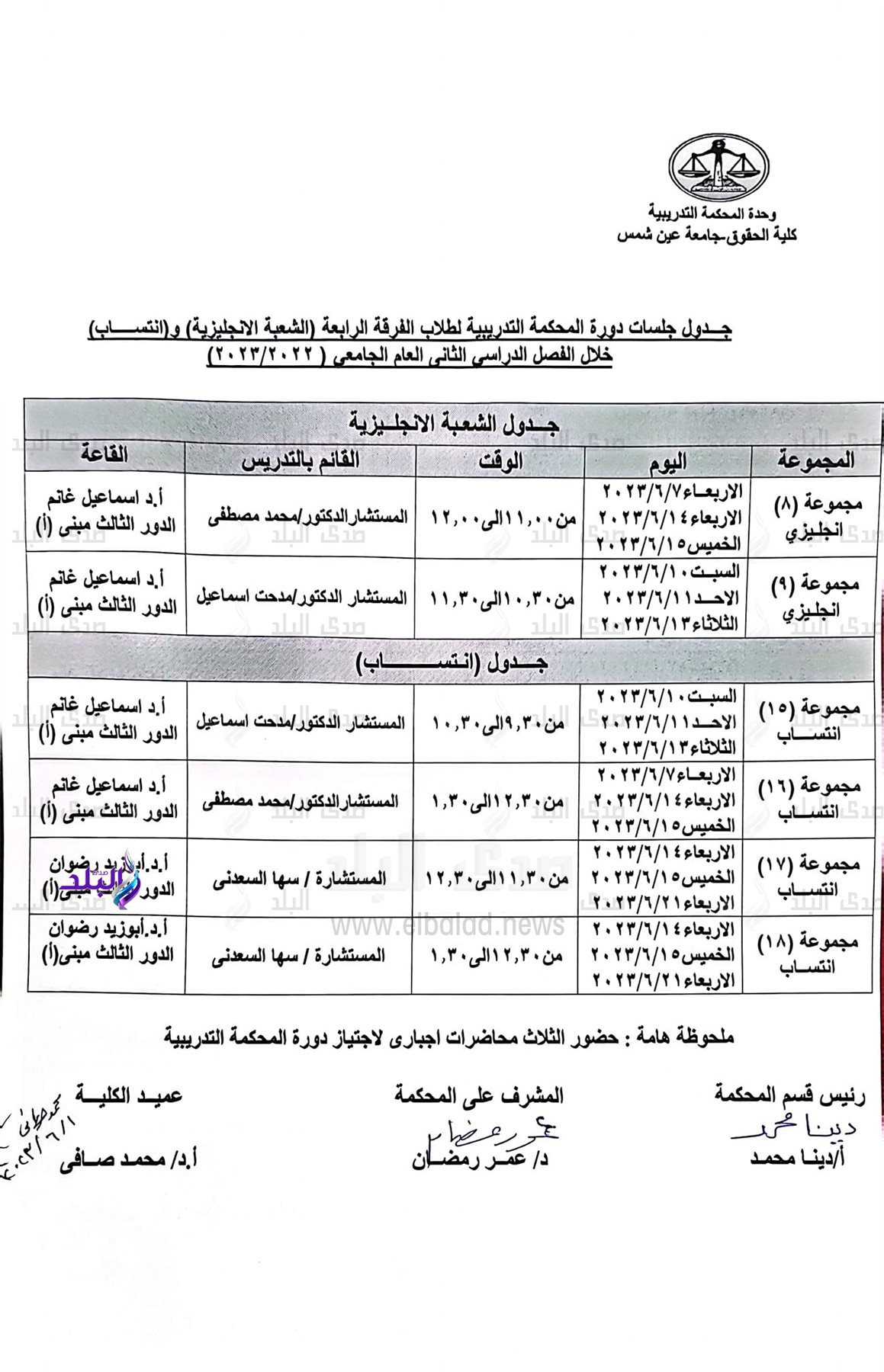 جدول دورة المحكمة التدريبية بكلية حقوق عين شمس1
