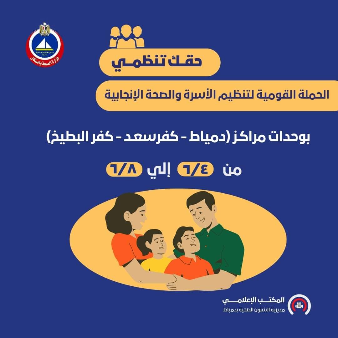 صحه دمياط