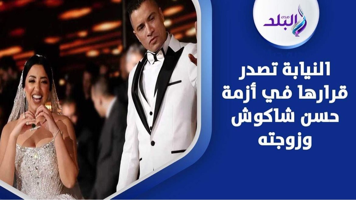أزمة حسن شاكوش