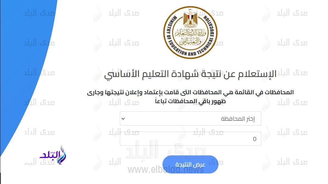  نتيجة الشهادة الإعدادية 2024 في جميع المحافظات