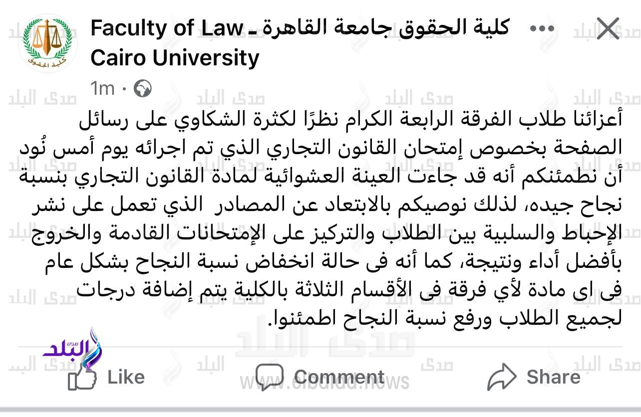 كلية الحقوق جامعة القاهرة