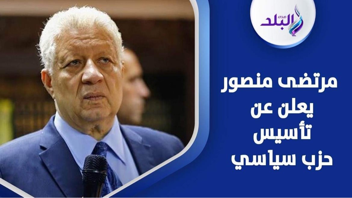 مرتضى منصور
