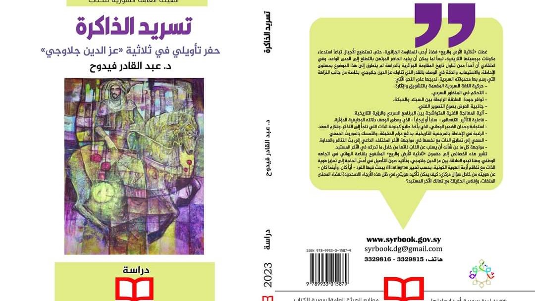 غلاف الكتاب