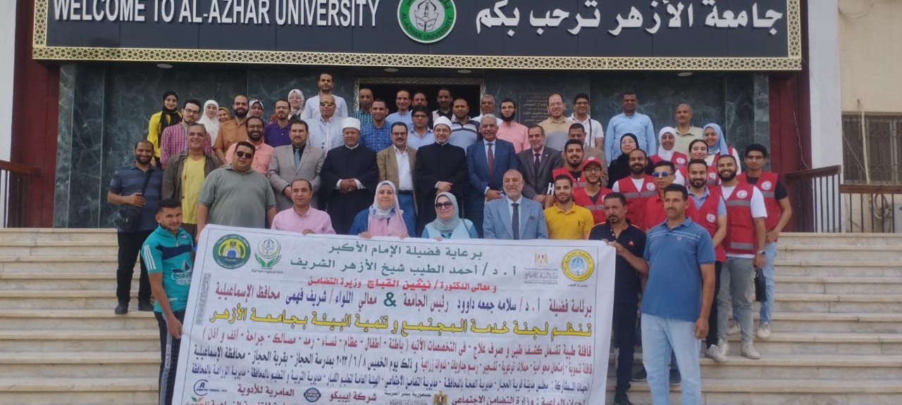 قافلة جامعة الأزهر 
