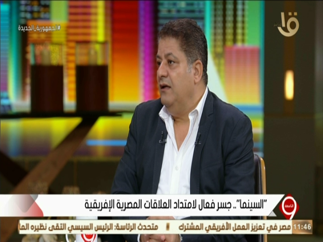  سيد فؤاد رئيس مهرجان الأقصر للسينما الأفريقية