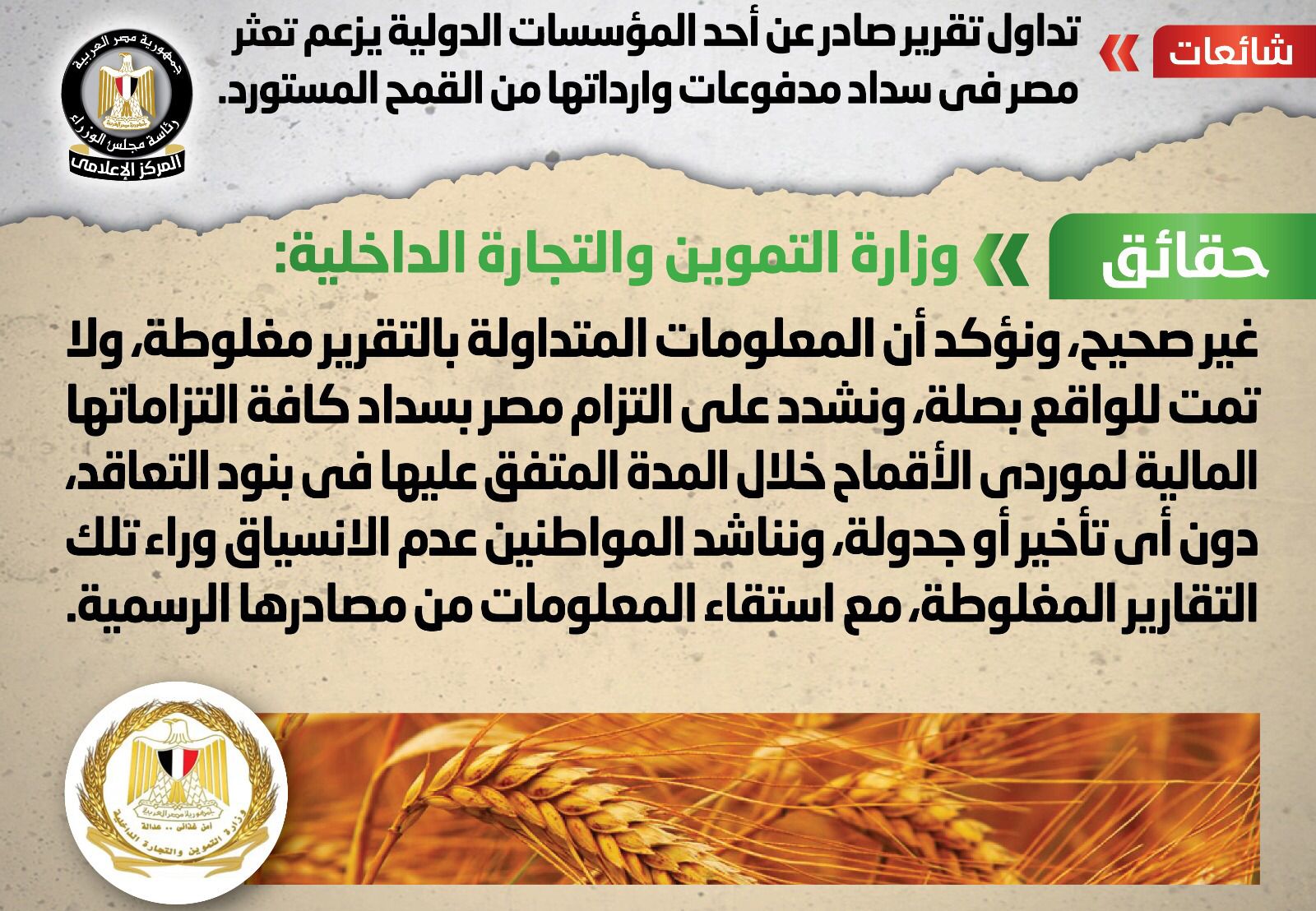 مجلس الوزراء 
