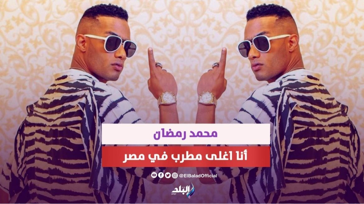 محمد رمضان