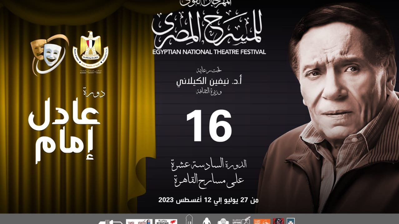 بوستر المهرجان القومى للمسرح