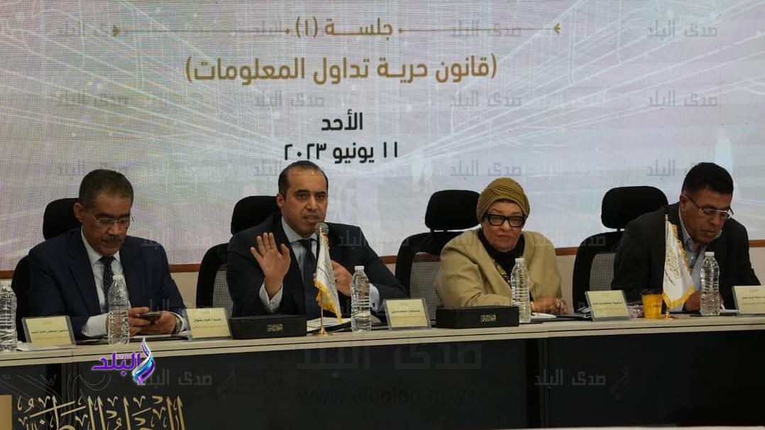 جلسة حرية تداول المعلومات 