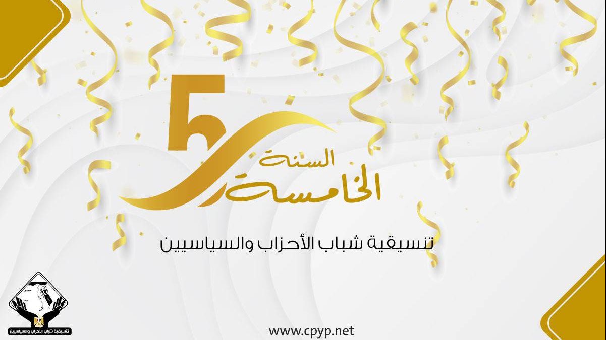 تنسيقية شباب الأحزاب والسياسيين