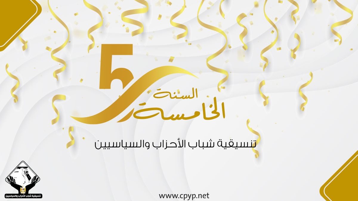 تنسيقية شباب الأحزاب والسياسيين