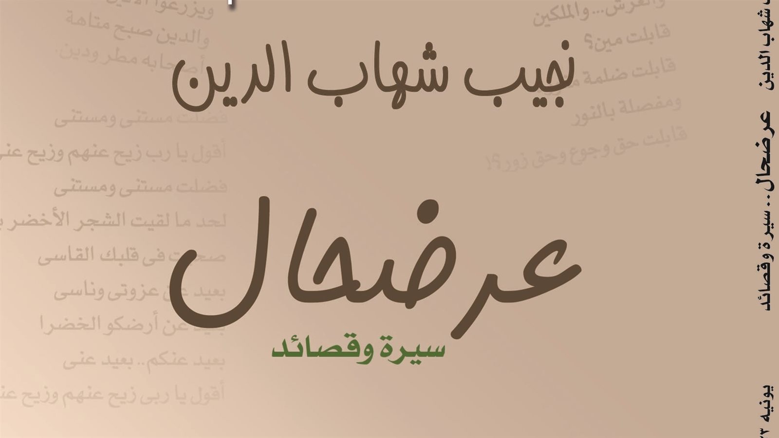 غلاف الكتاب