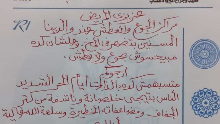 روشتة منتشرة