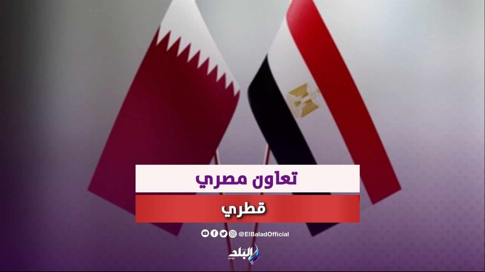 الاستثمار القطري في مصر
