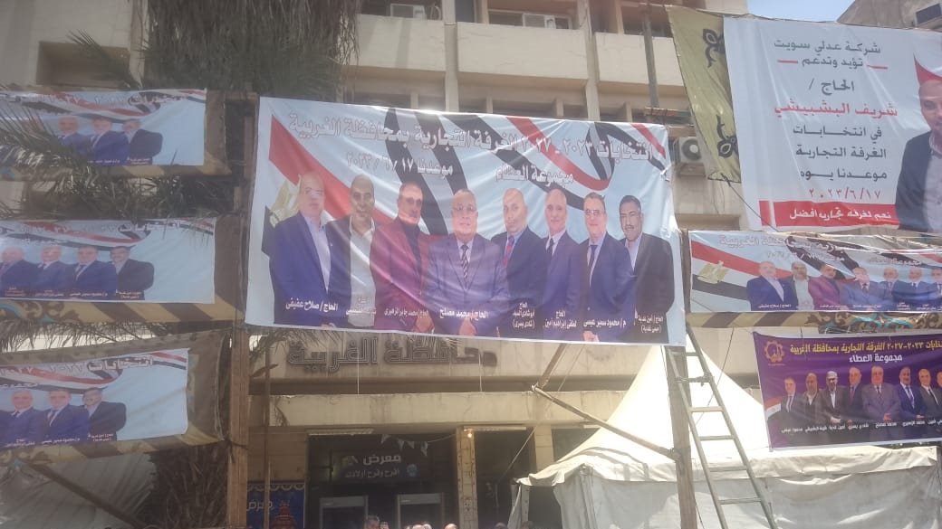 انتخابات الغرفة التجارية بمحافظة الغربية 